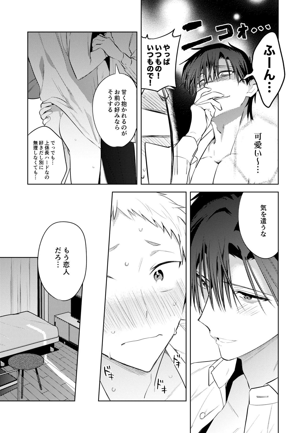 Tonight is the perfect time.～今夜は理想のふたり～ Page.19