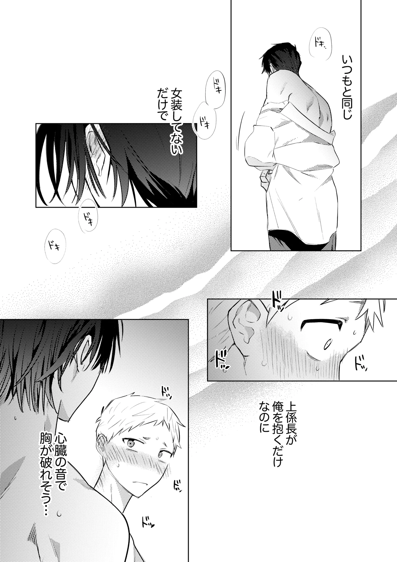 Tonight is the perfect time.～今夜は理想のふたり～ Page.20