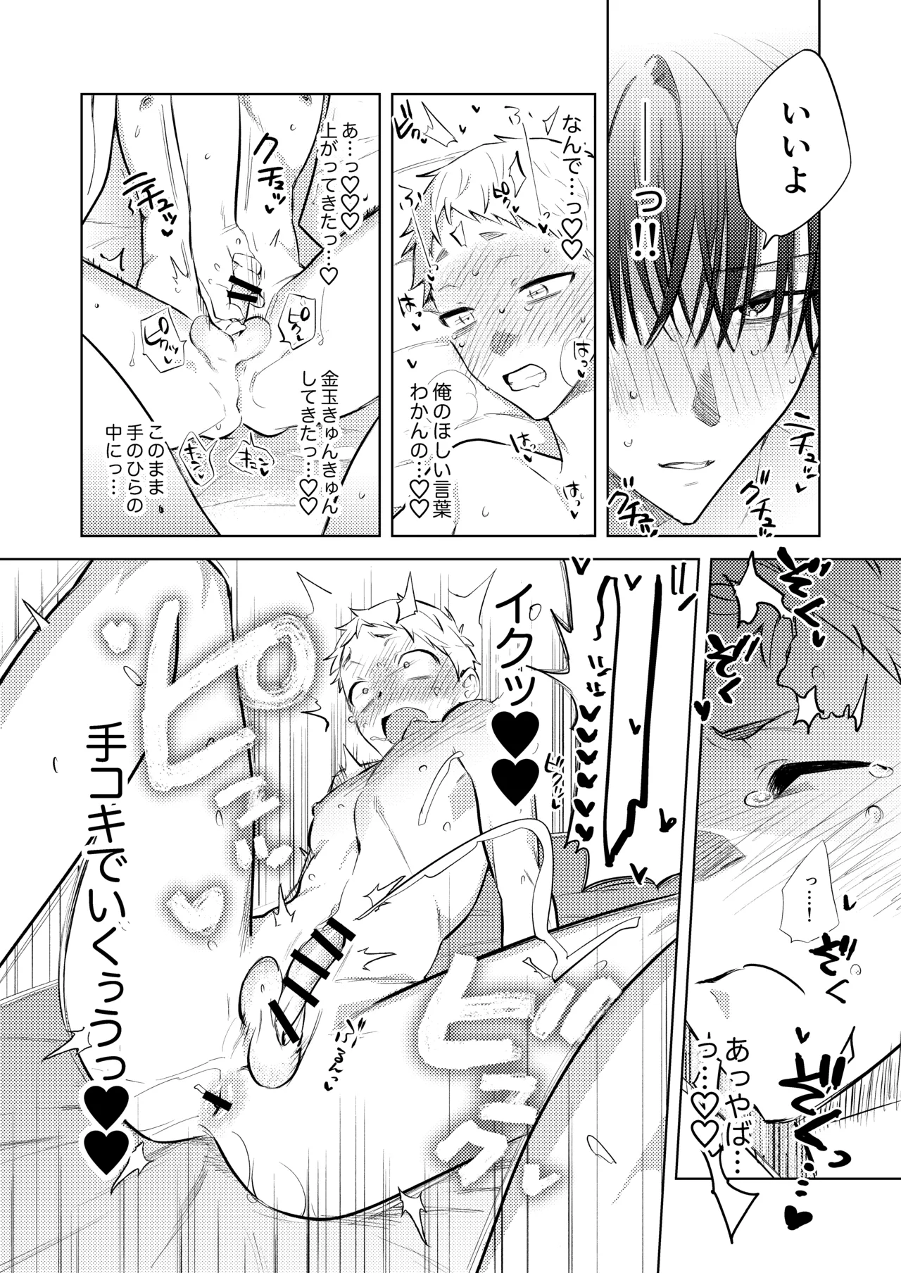 Tonight is the perfect time.～今夜は理想のふたり～ Page.23