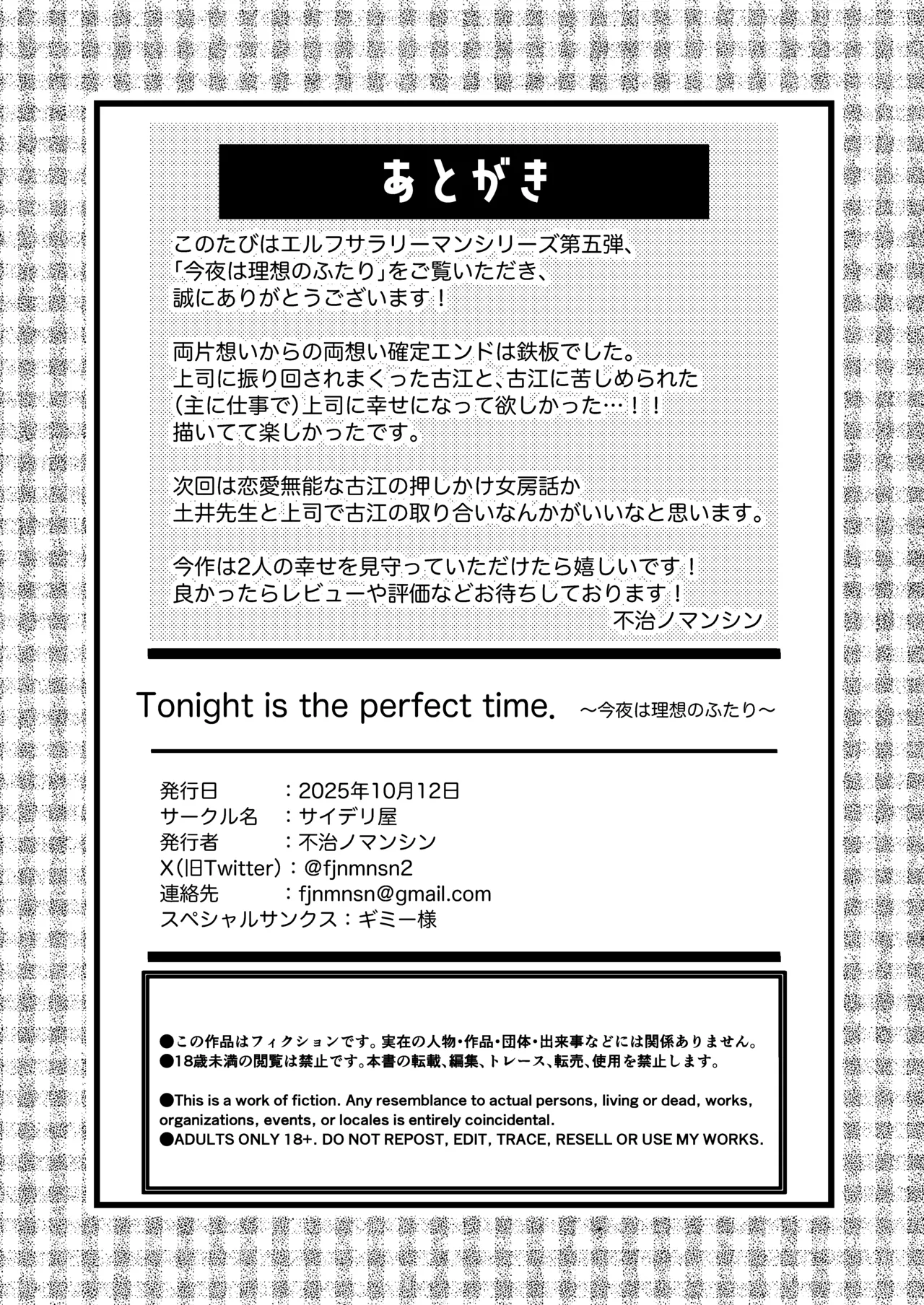 Tonight is the perfect time.～今夜は理想のふたり～ Page.36
