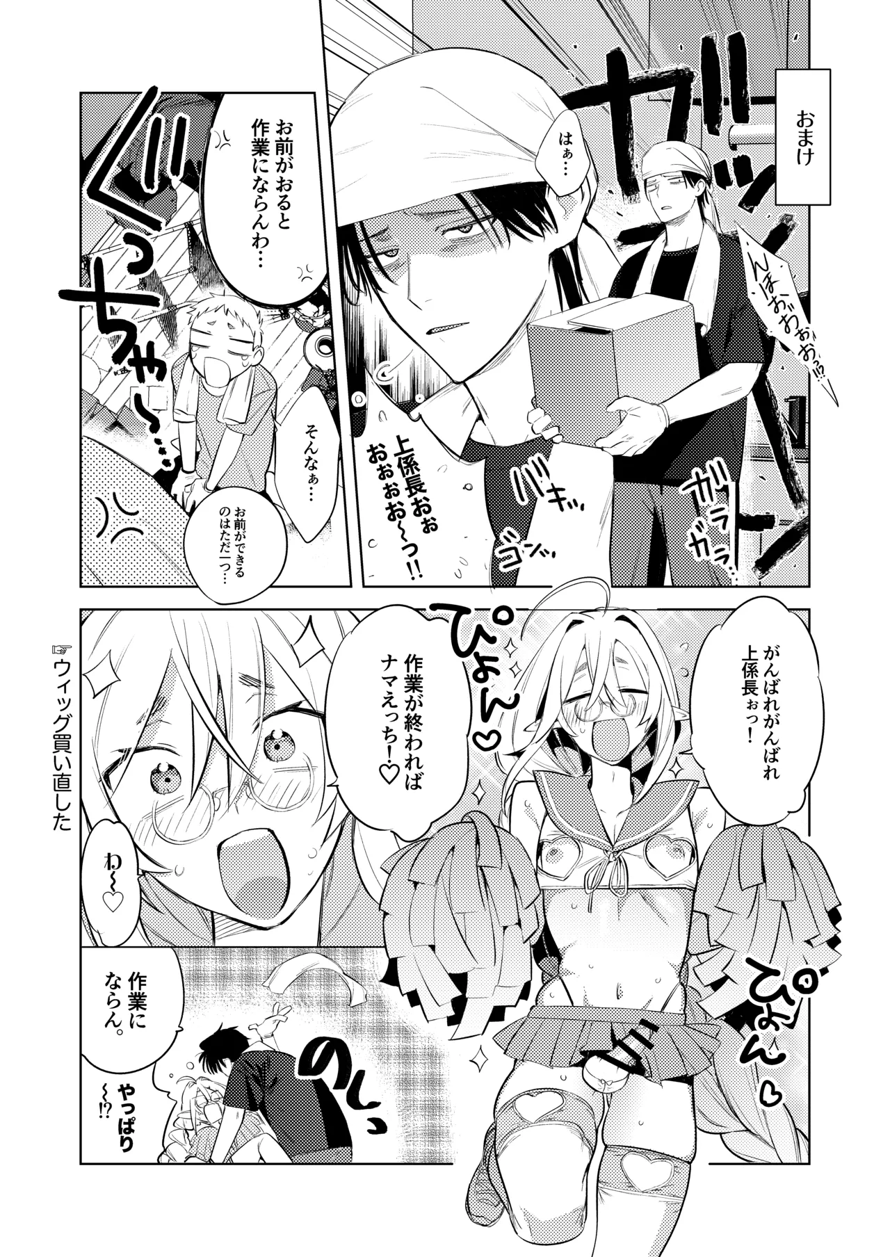 Tonight is the perfect time.～今夜は理想のふたり～ Page.37