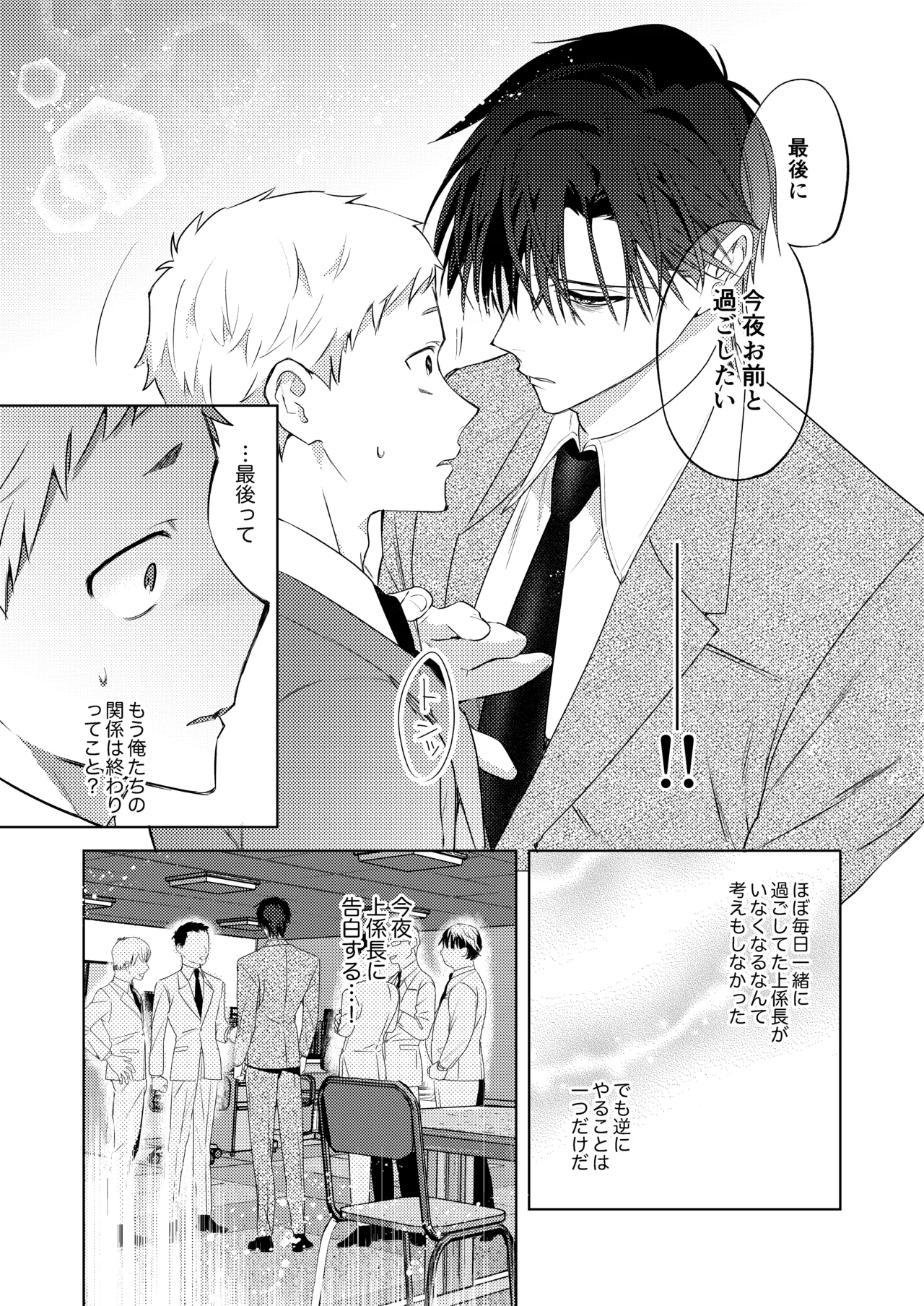 Tonight is the perfect time.～今夜は理想のふたり～ Page.7