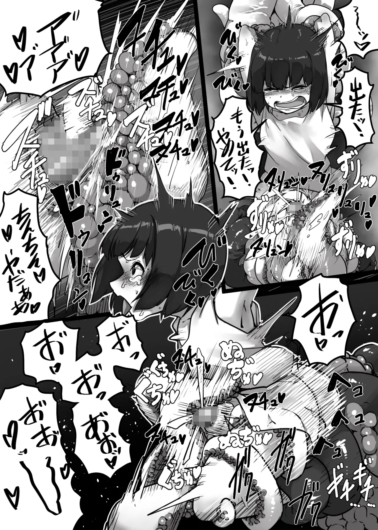 触手地獄で何回イってもやめてもらえない話 Page.12