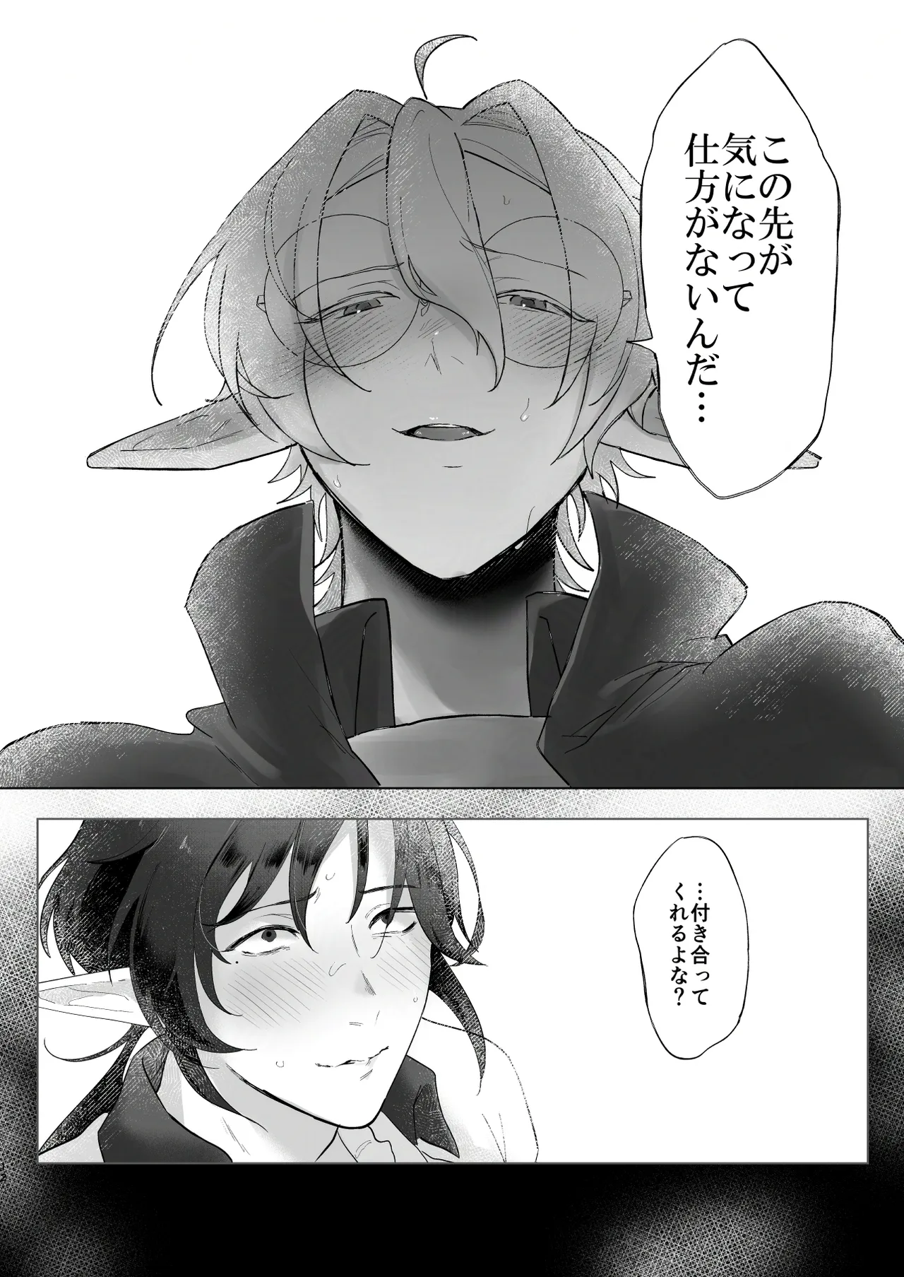 シロとクロのドキドキスライム実験日 Page.12