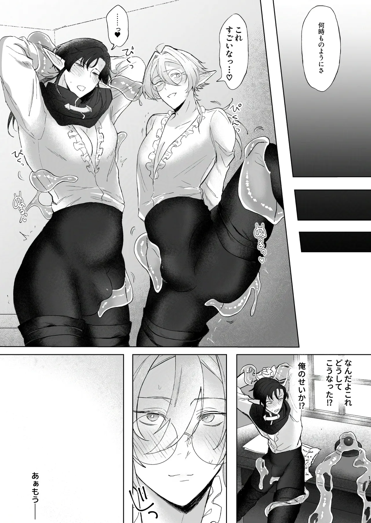 シロとクロのドキドキスライム実験日 Page.13
