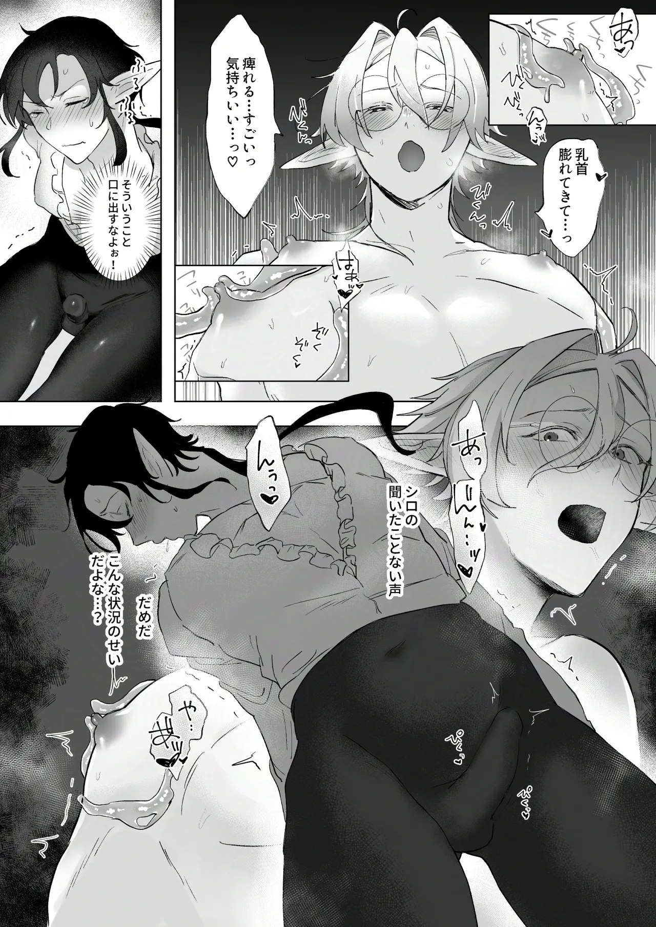 シロとクロのドキドキスライム実験日 Page.16