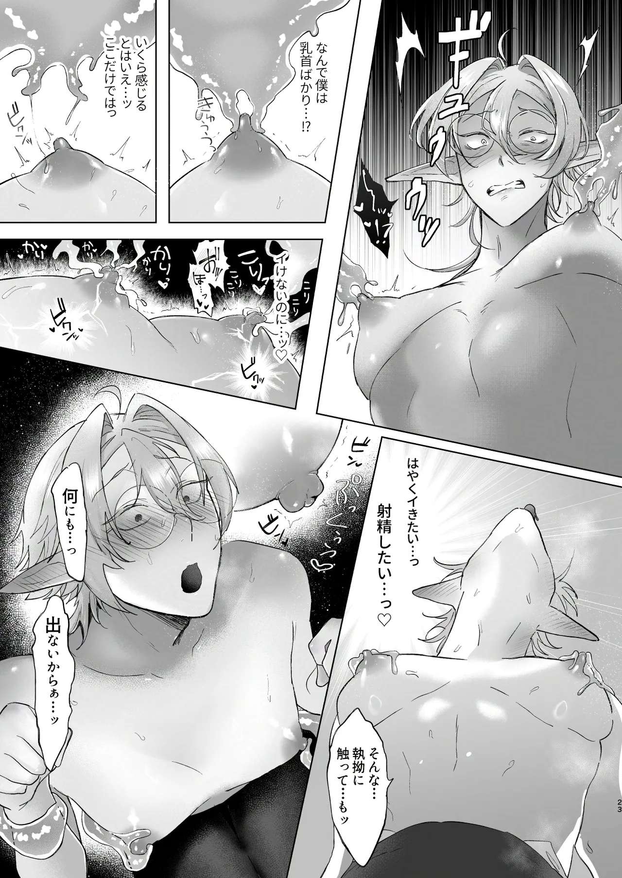 シロとクロのドキドキスライム実験日 Page.23