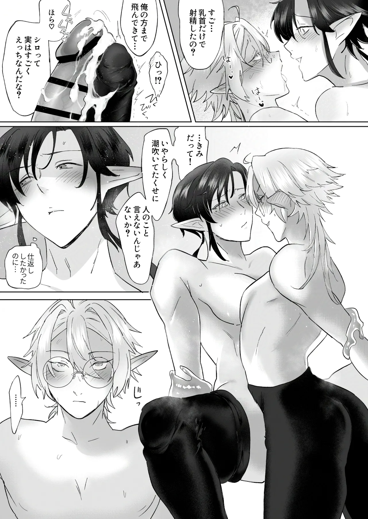シロとクロのドキドキスライム実験日 Page.27