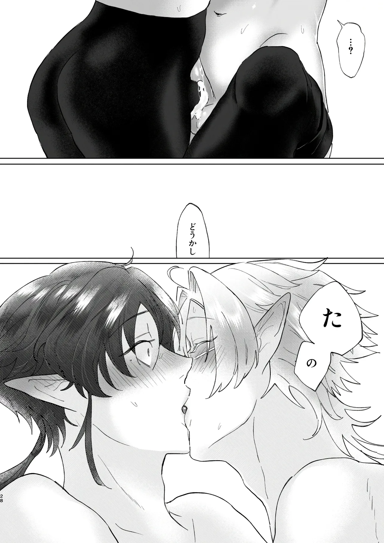 シロとクロのドキドキスライム実験日 Page.28