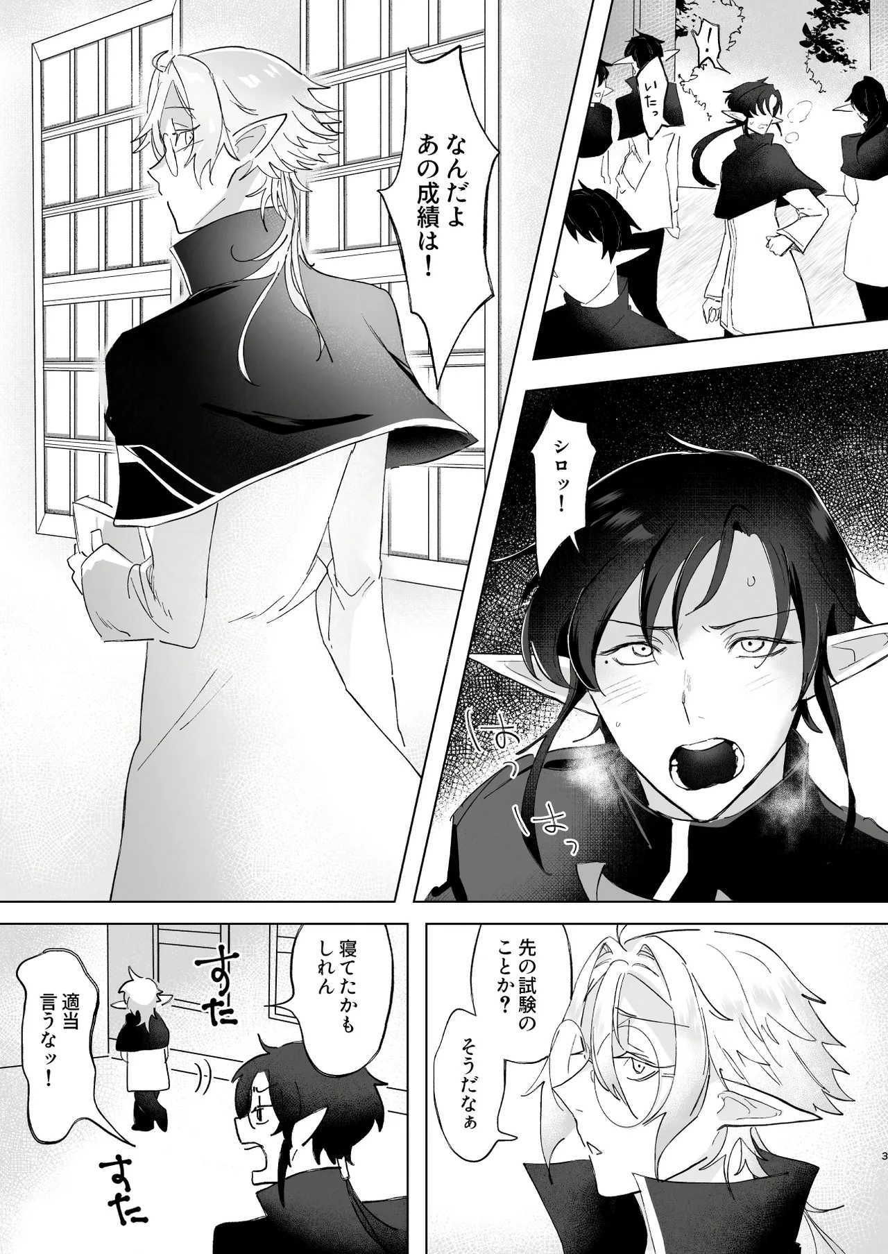 シロとクロのドキドキスライム実験日 Page.3