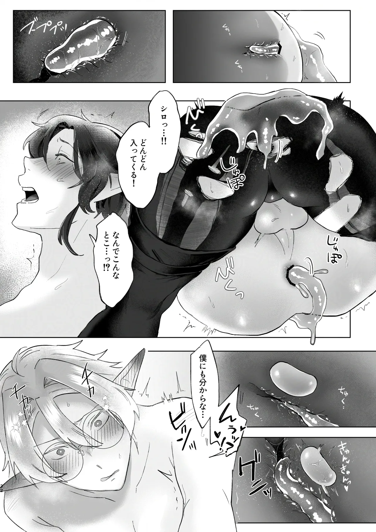 シロとクロのドキドキスライム実験日 Page.32