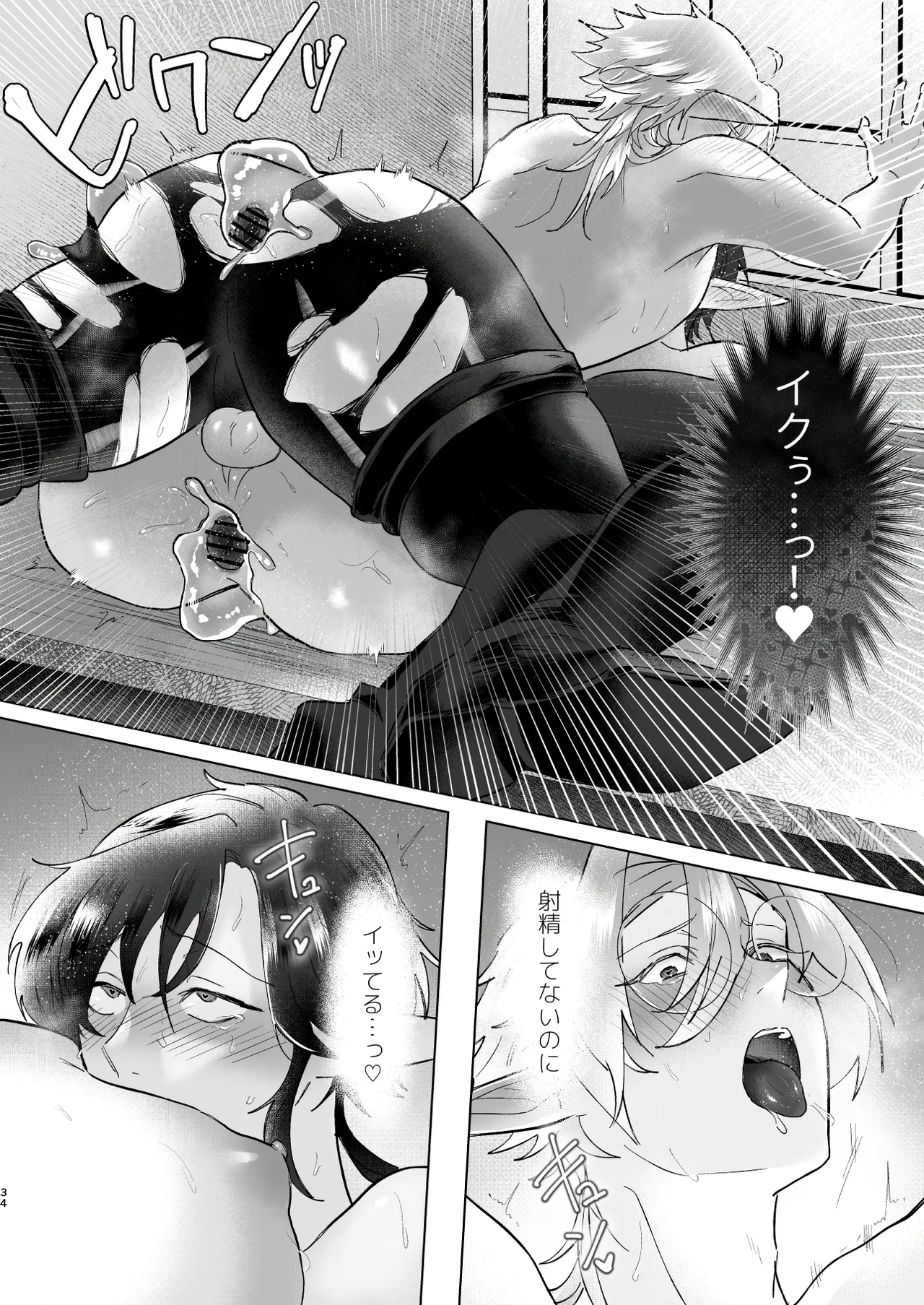 シロとクロのドキドキスライム実験日 Page.34