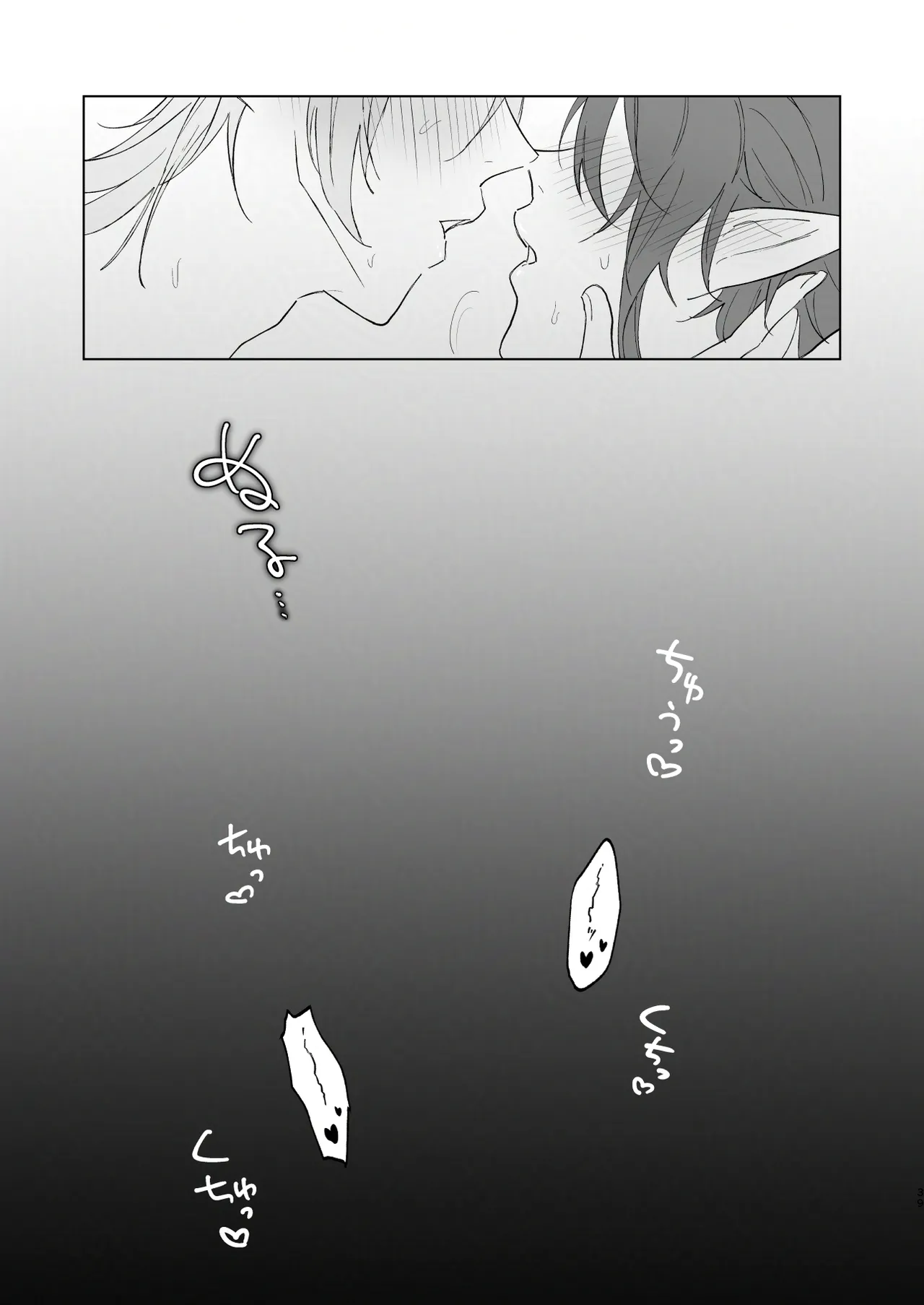 シロとクロのドキドキスライム実験日 Page.39