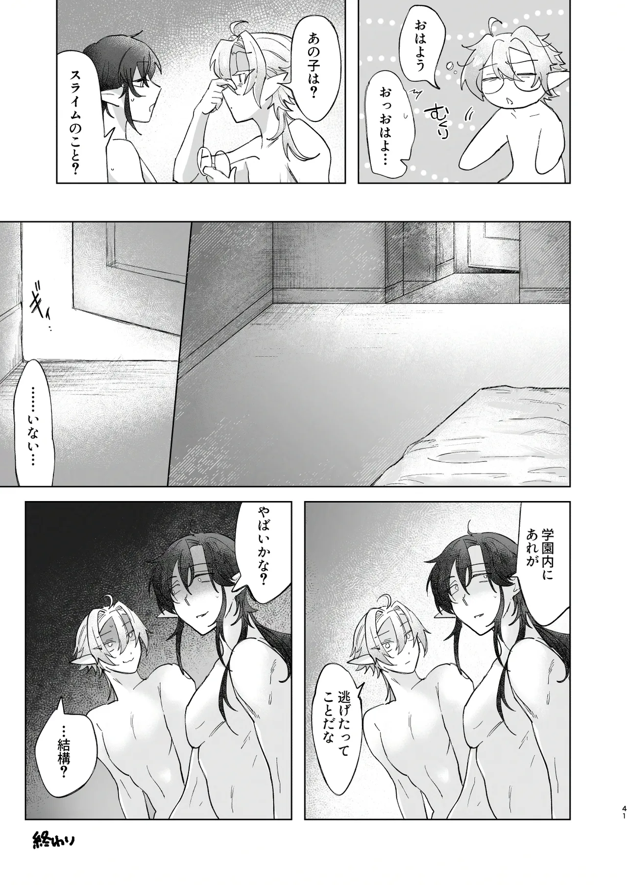 シロとクロのドキドキスライム実験日 Page.41