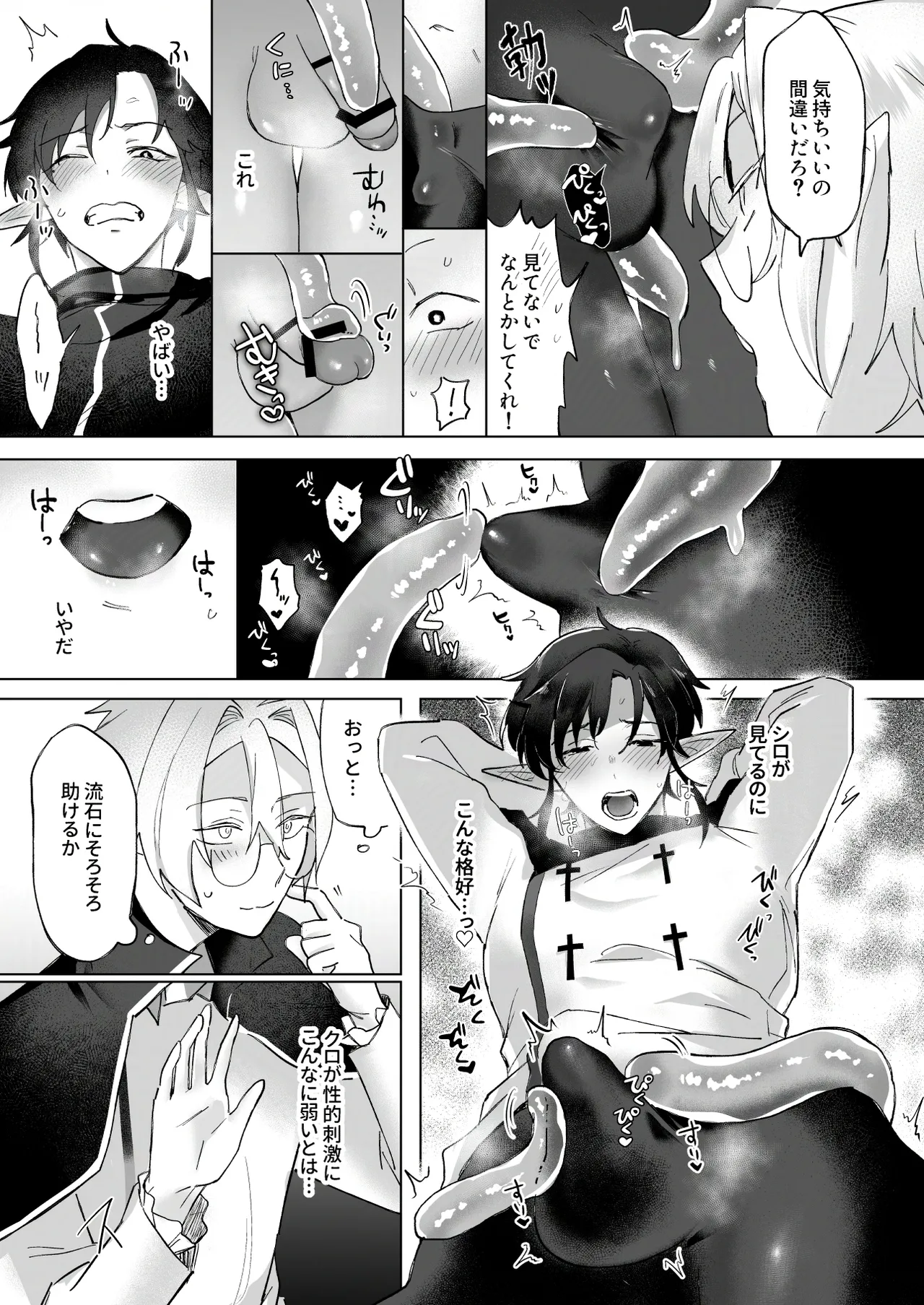 シロとクロのドキドキスライム実験日 Page.9