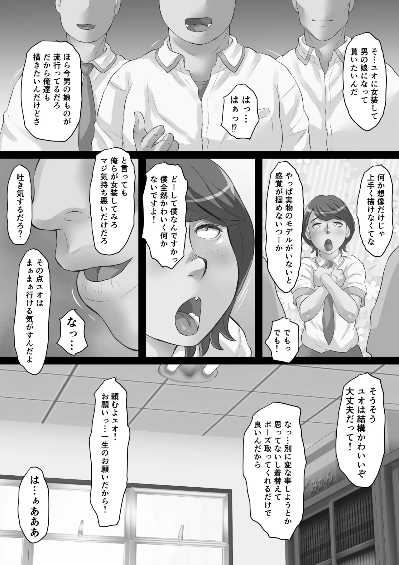 漫研のユオくん 先輩達のために男の娘になっちゃいます！ Page.38