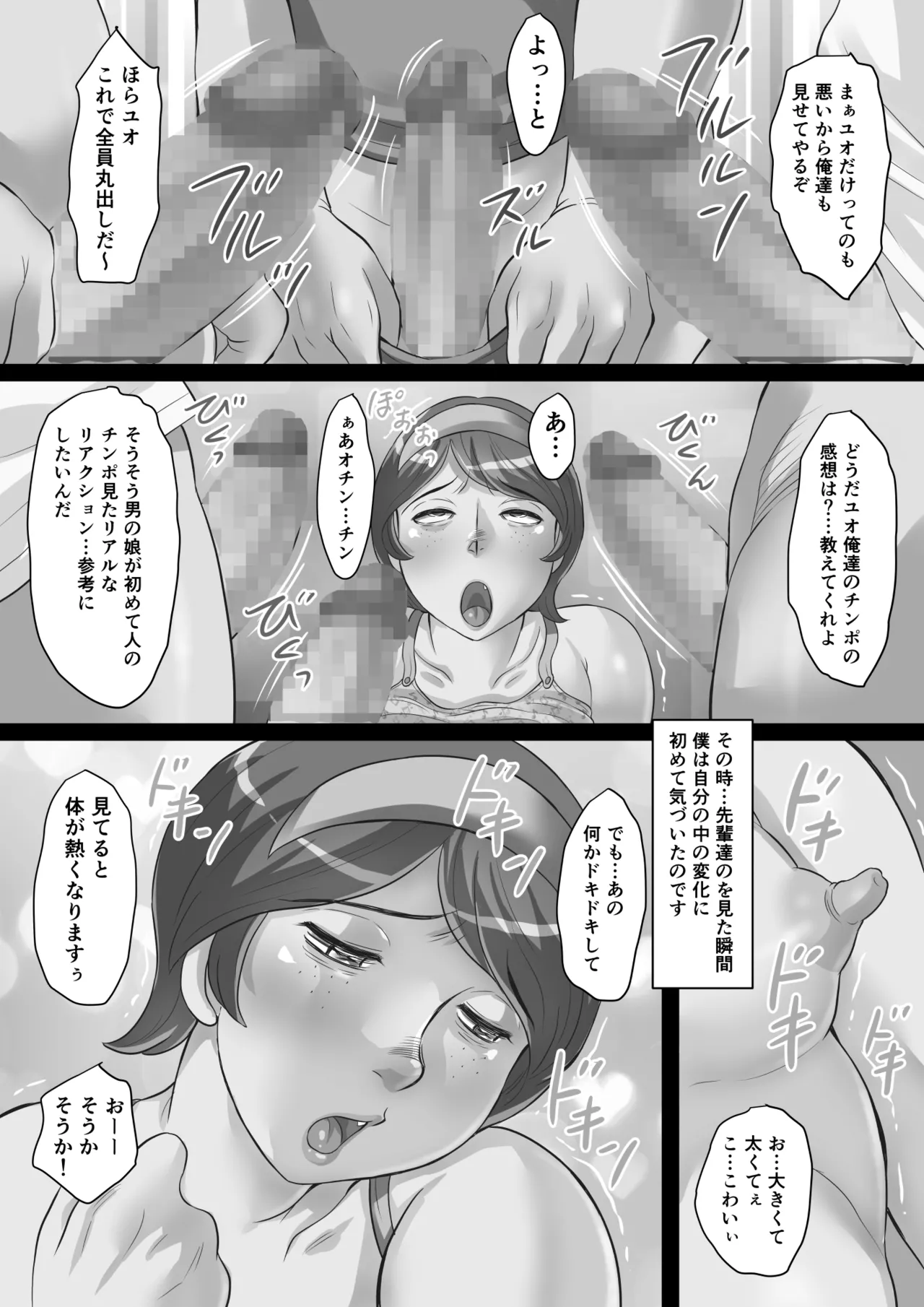 漫研のユオくん 先輩達のために男の娘になっちゃいます！ Page.51