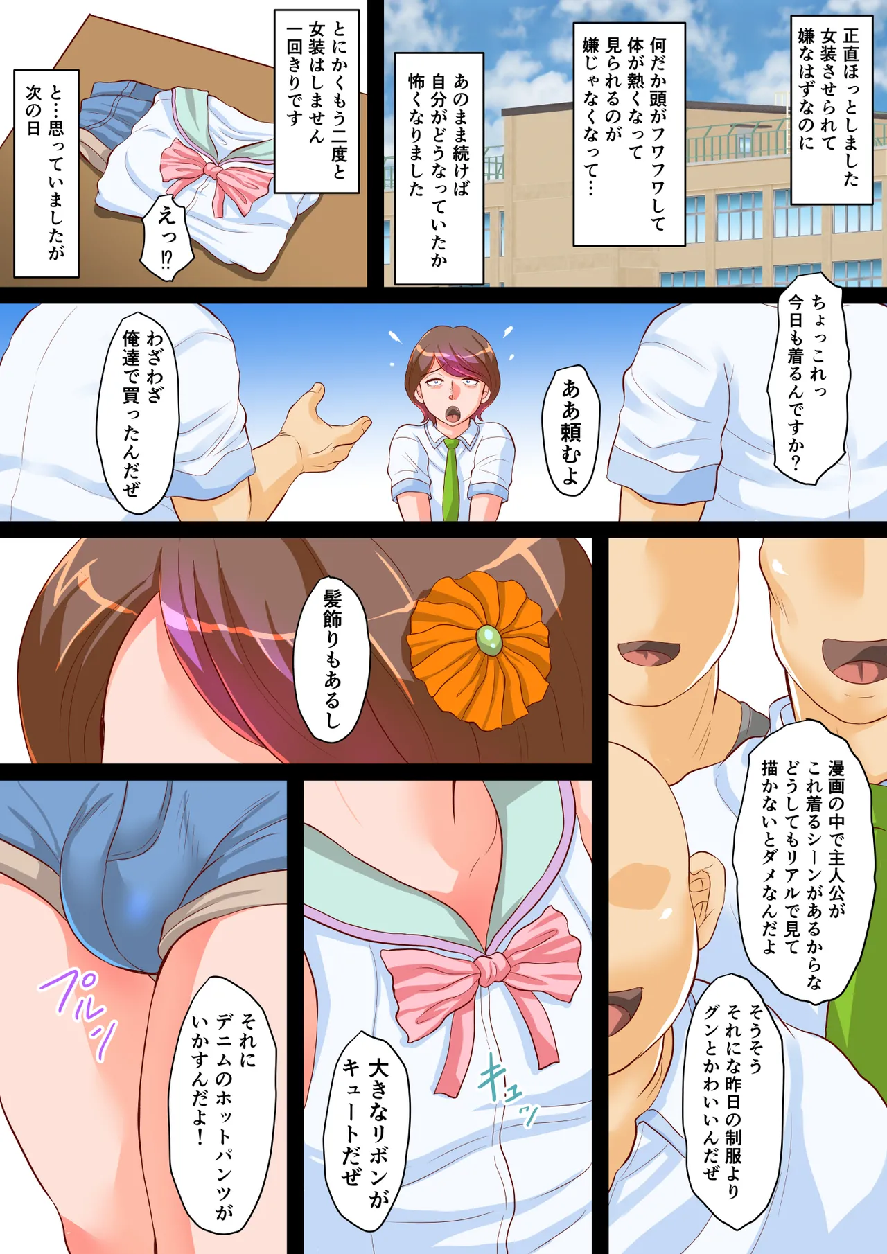 漫研のユオくん 先輩達のために男の娘になっちゃいます！ Page.6