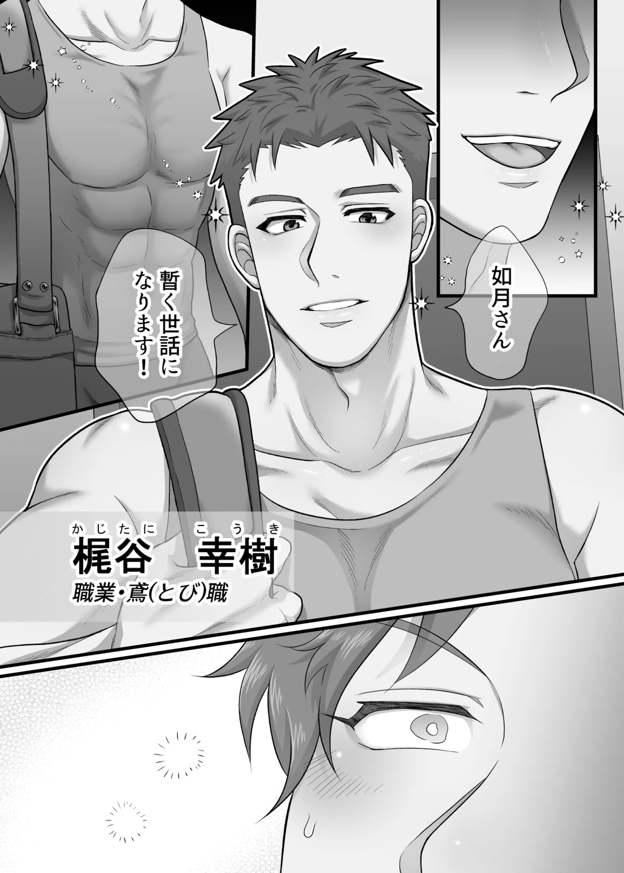 僕の処女を奪って！ Page.10