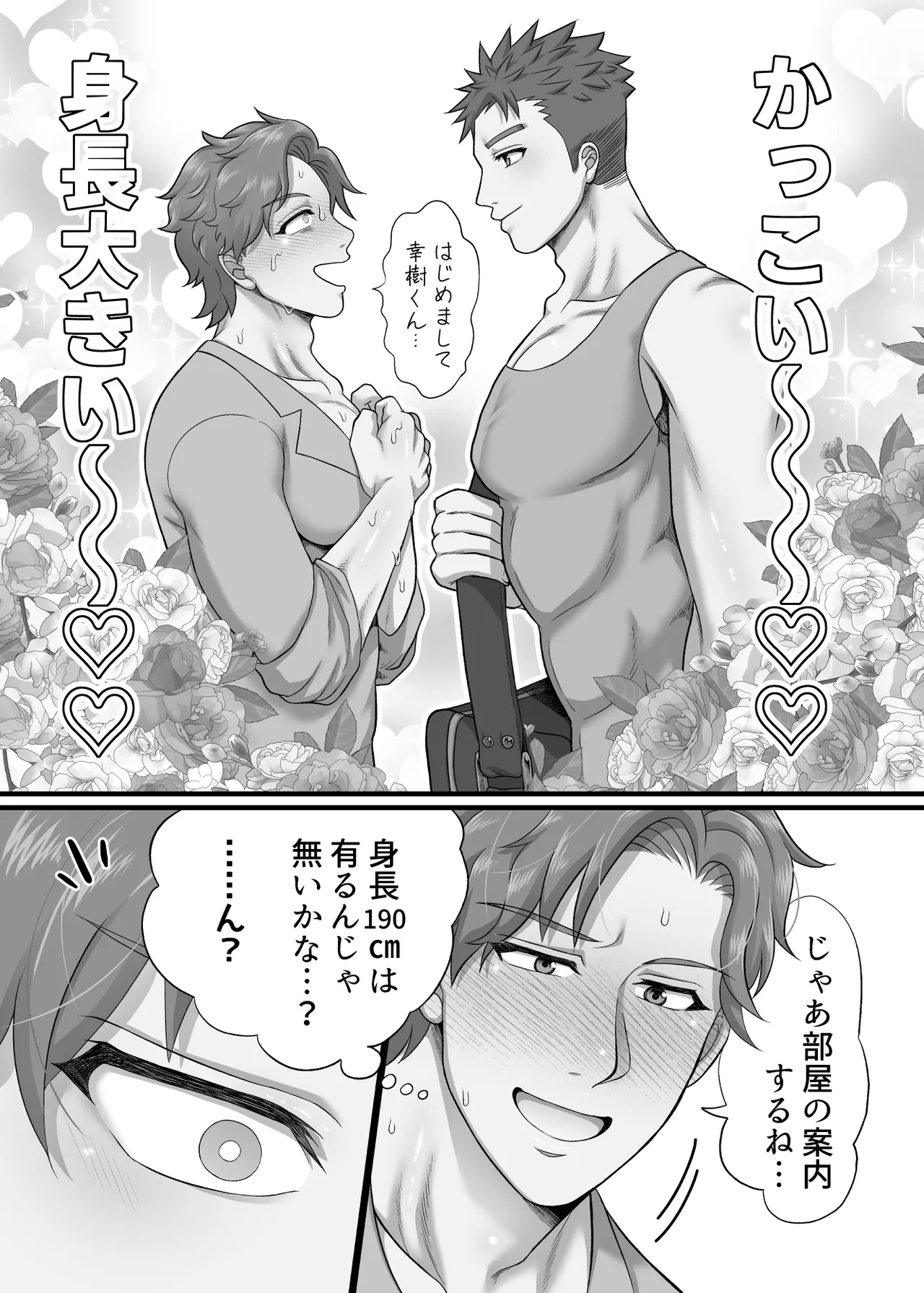 僕の処女を奪って！ Page.11