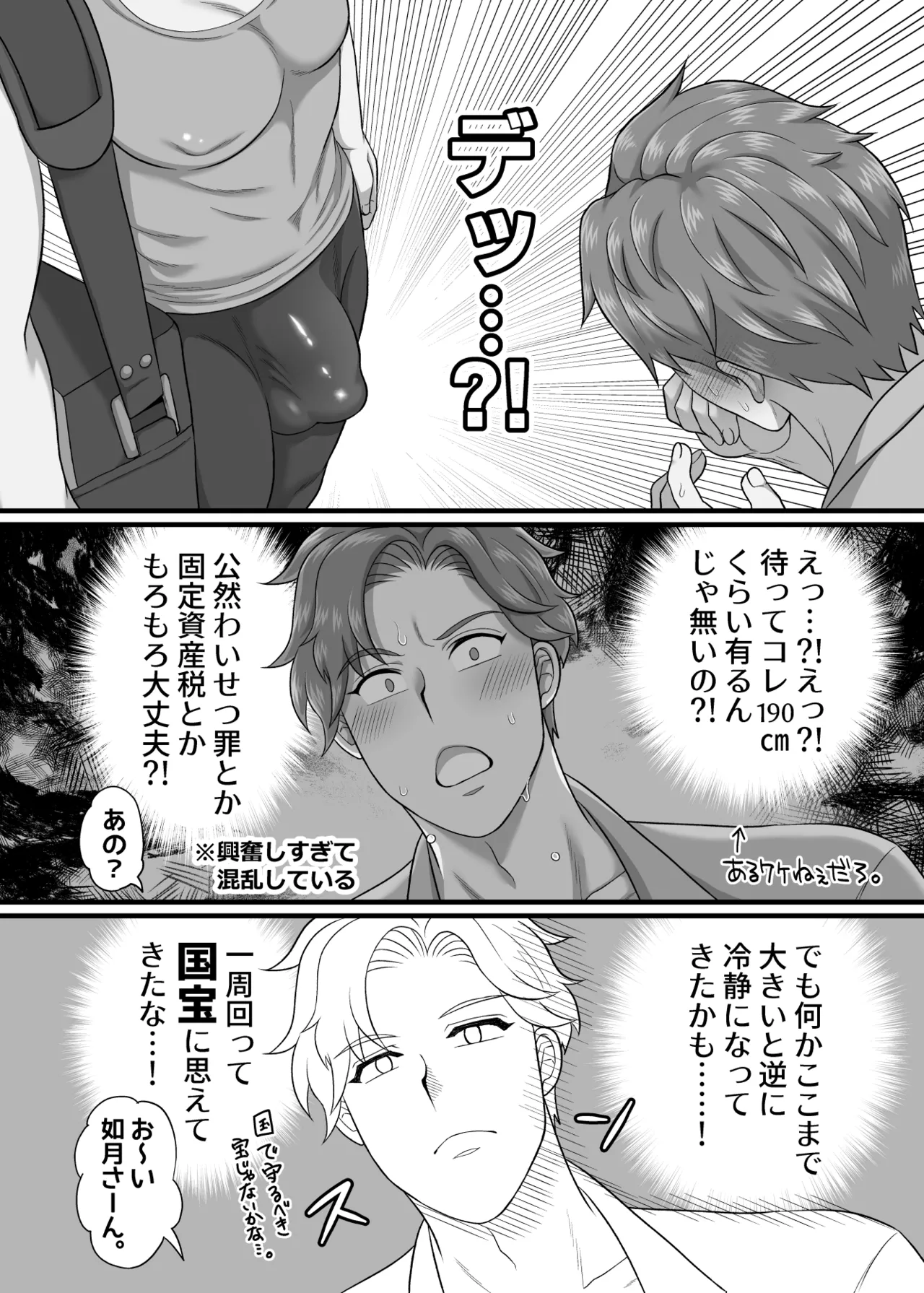 僕の処女を奪って！ Page.12