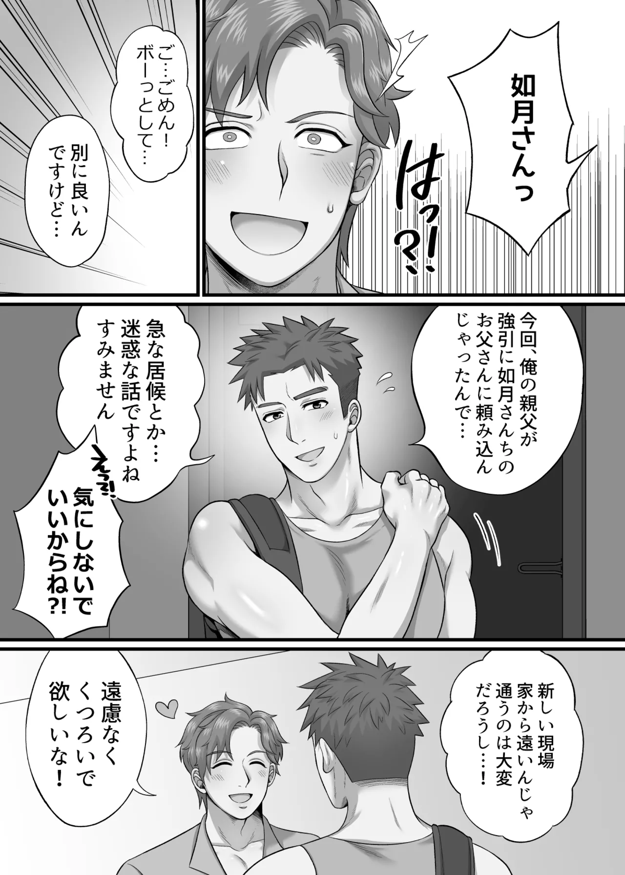 僕の処女を奪って！ Page.13