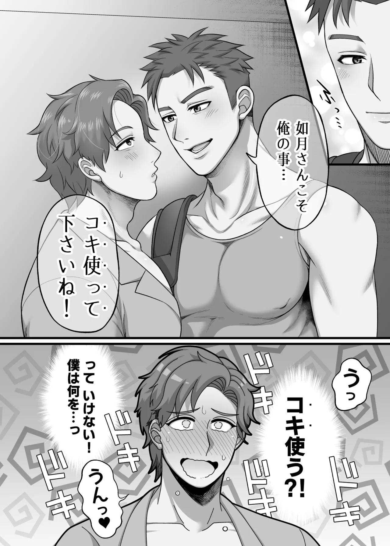 僕の処女を奪って！ Page.14