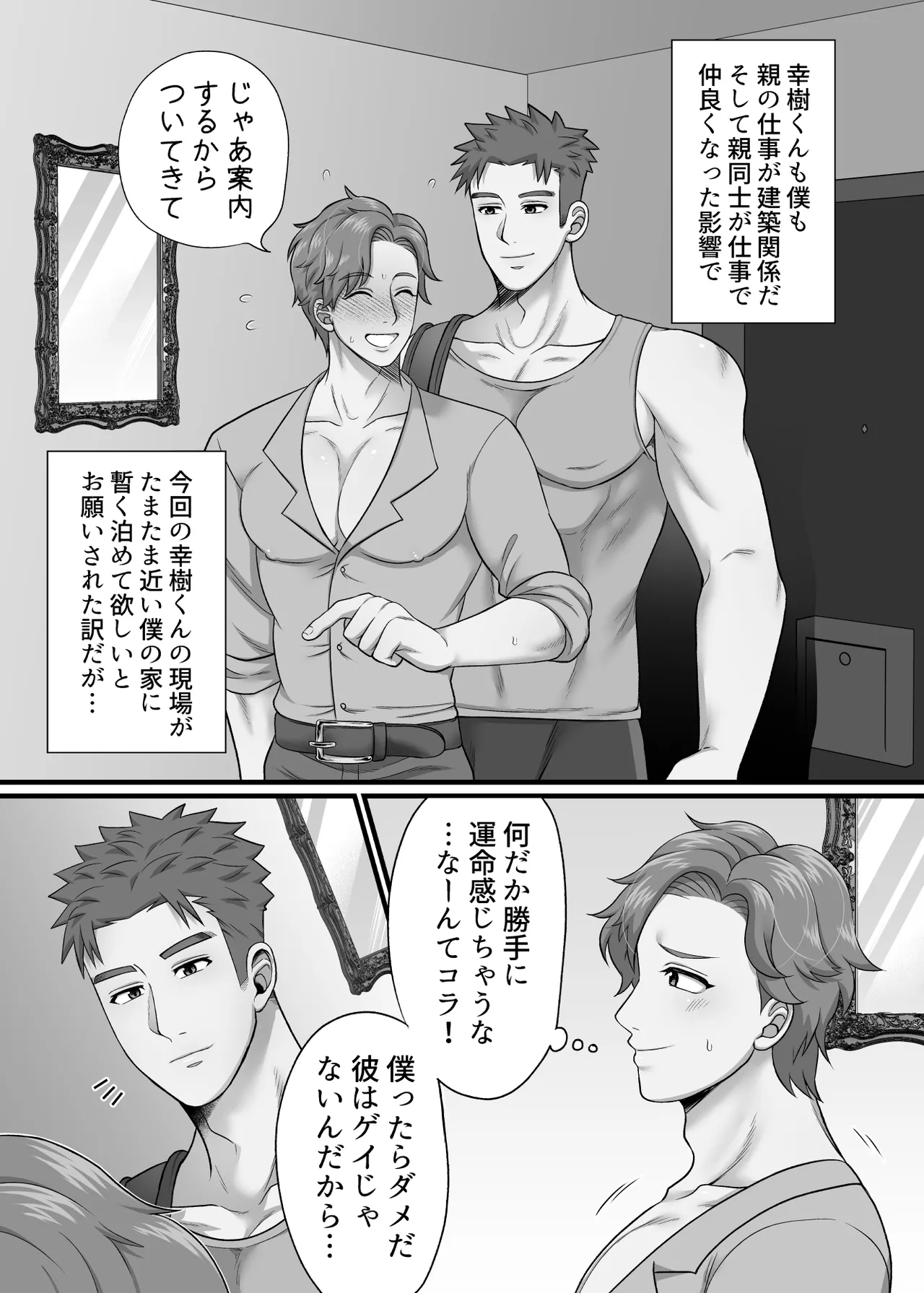 僕の処女を奪って！ Page.15