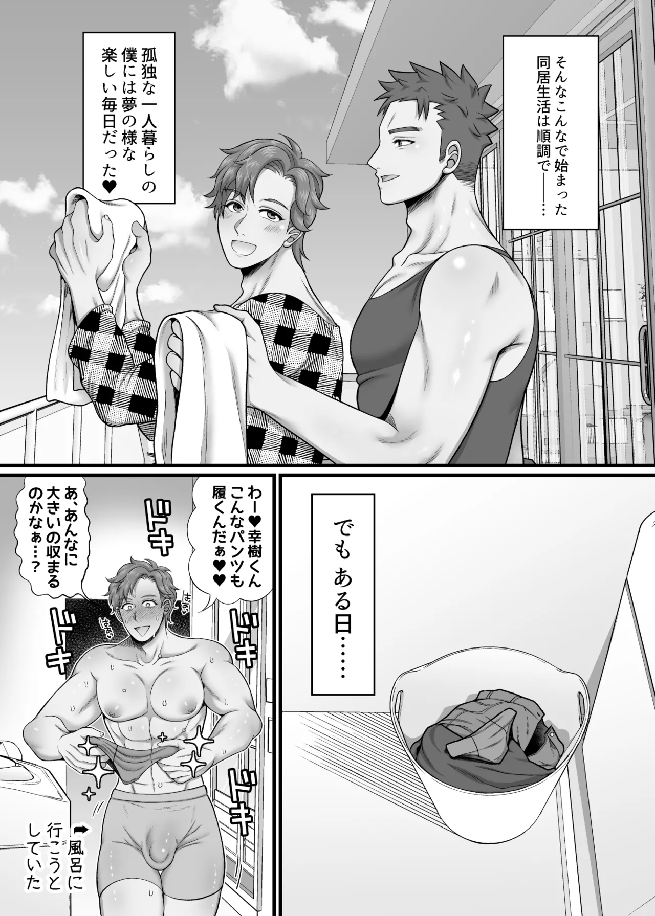 僕の処女を奪って！ Page.17