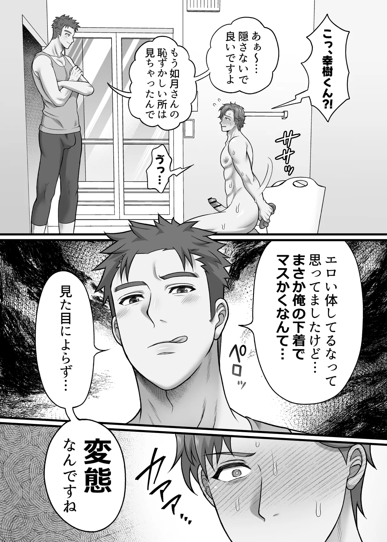 僕の処女を奪って！ Page.21