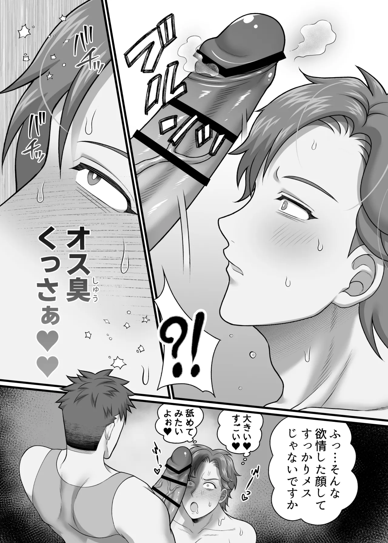 僕の処女を奪って！ Page.23