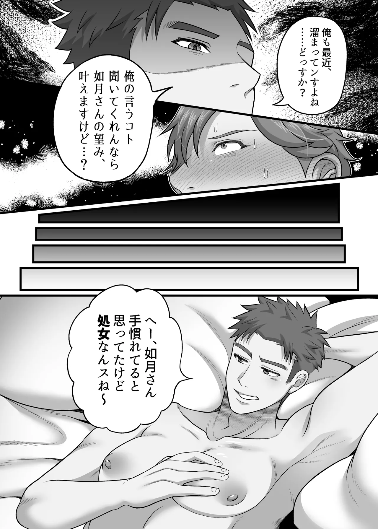 僕の処女を奪って！ Page.24