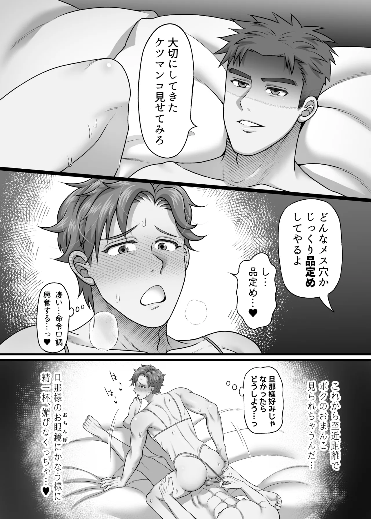 僕の処女を奪って！ Page.28