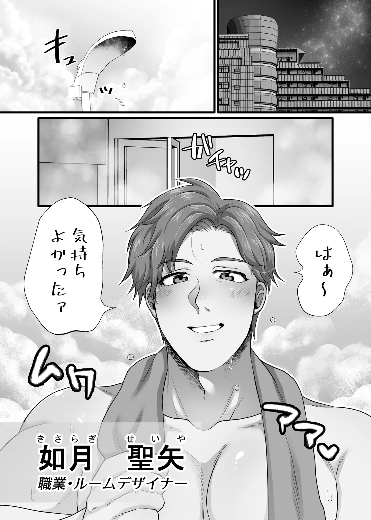 僕の処女を奪って！ Page.3