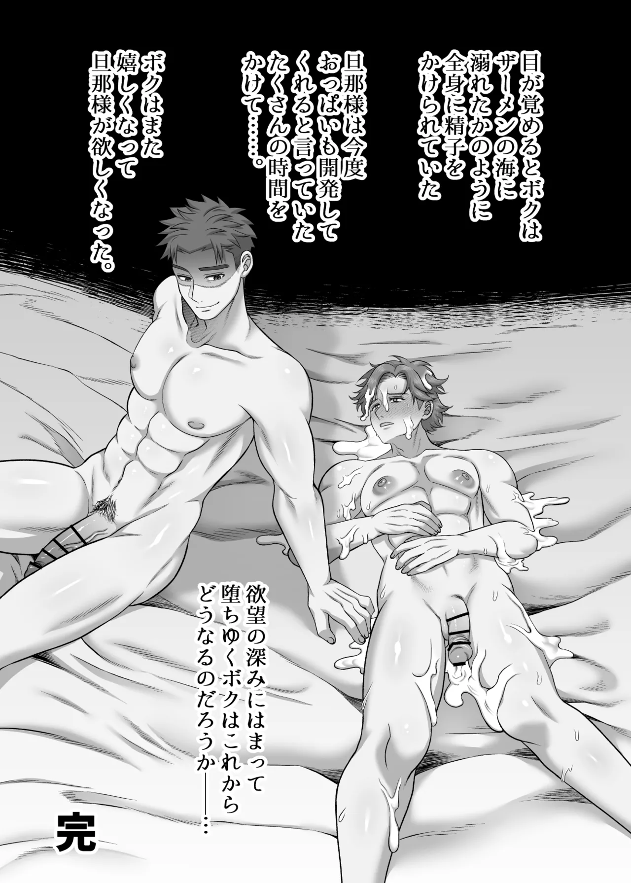 僕の処女を奪って！ Page.48