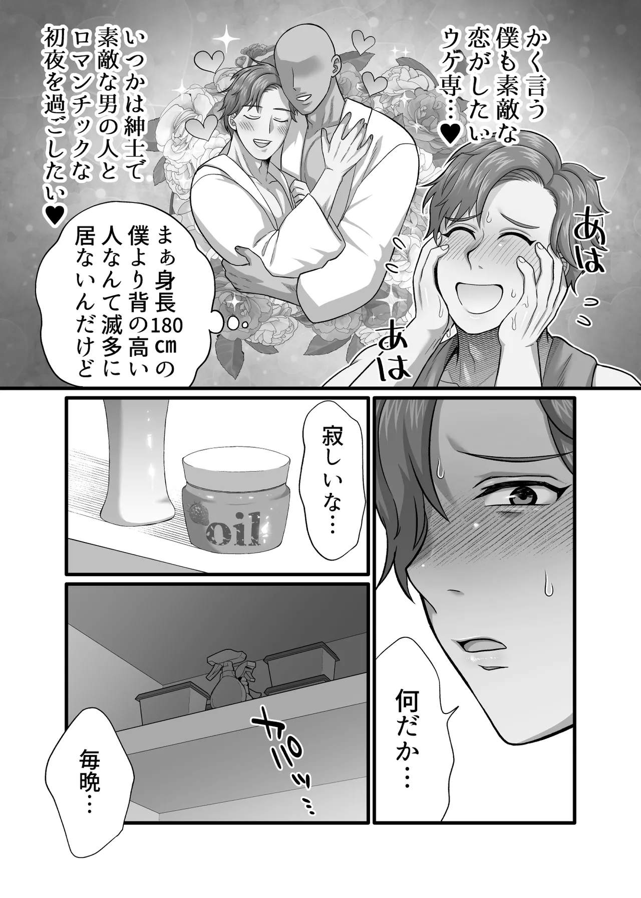 僕の処女を奪って！ Page.5