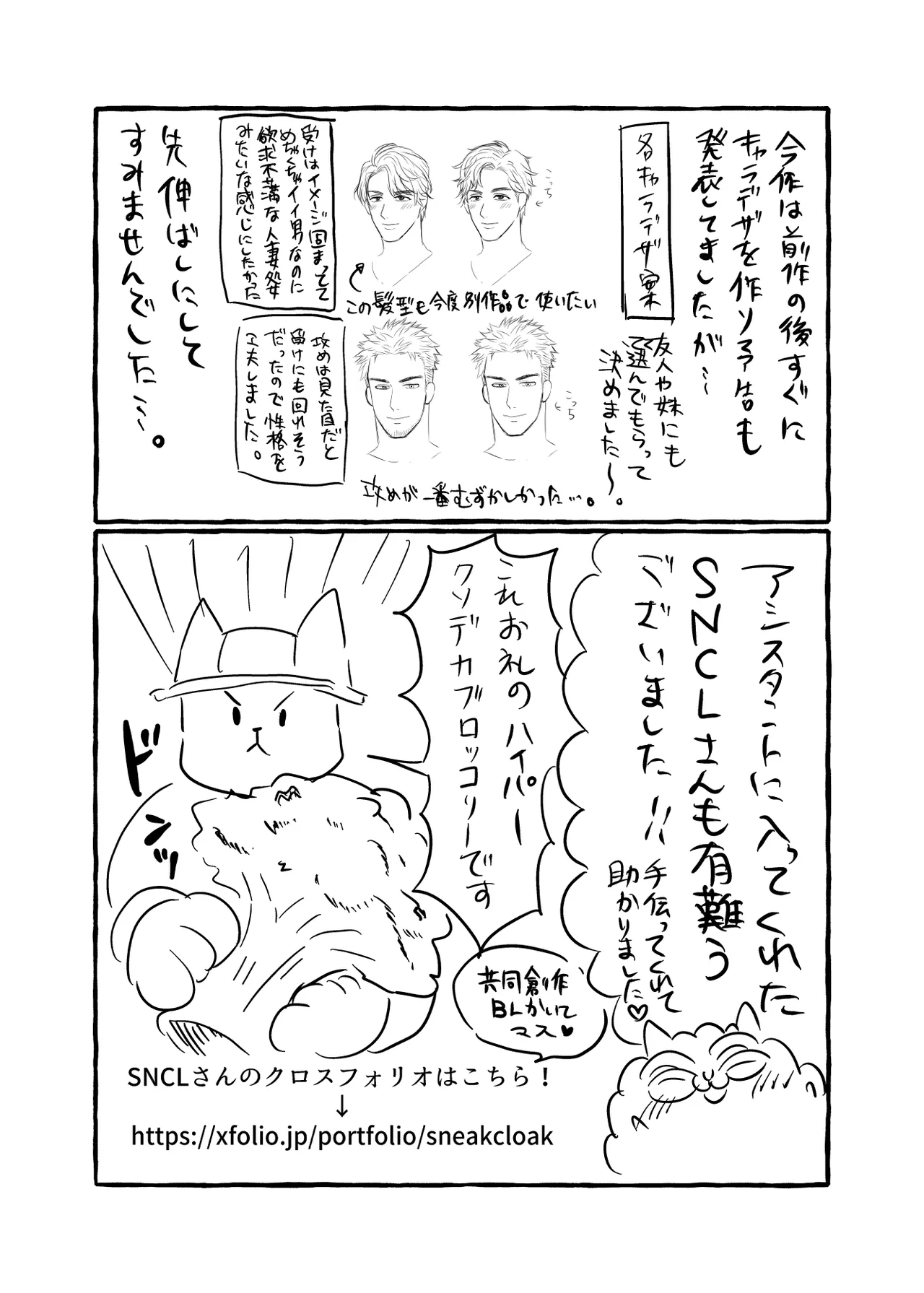 僕の処女を奪って！ Page.51