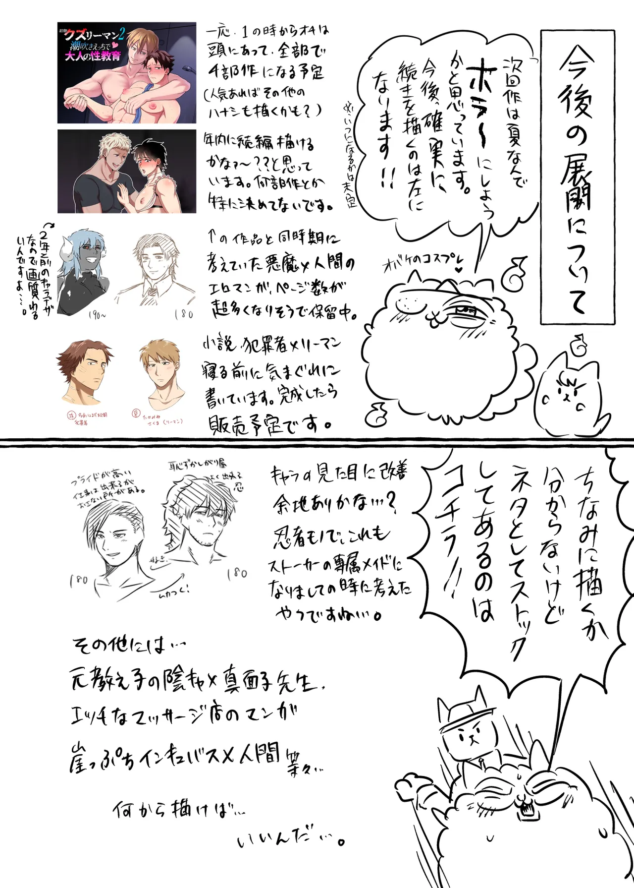 僕の処女を奪って！ Page.52