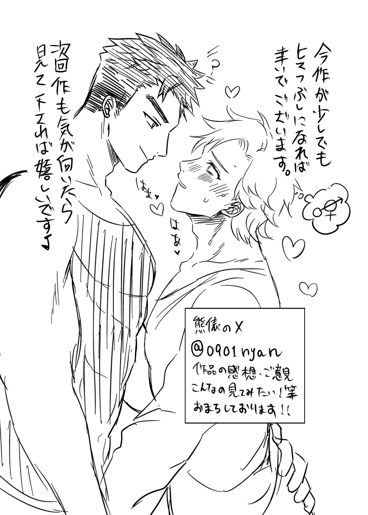 僕の処女を奪って！ Page.53