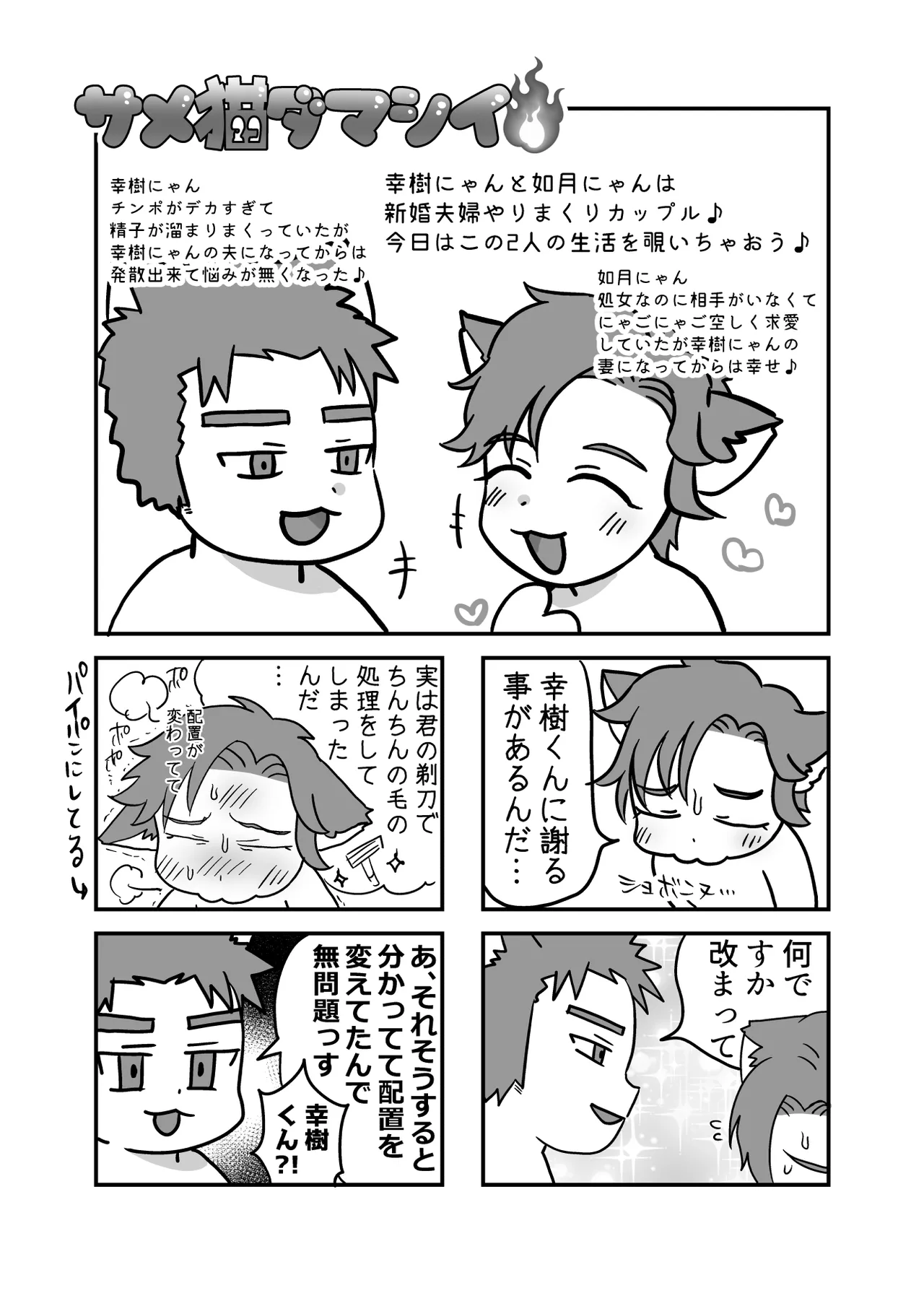 僕の処女を奪って！ Page.54