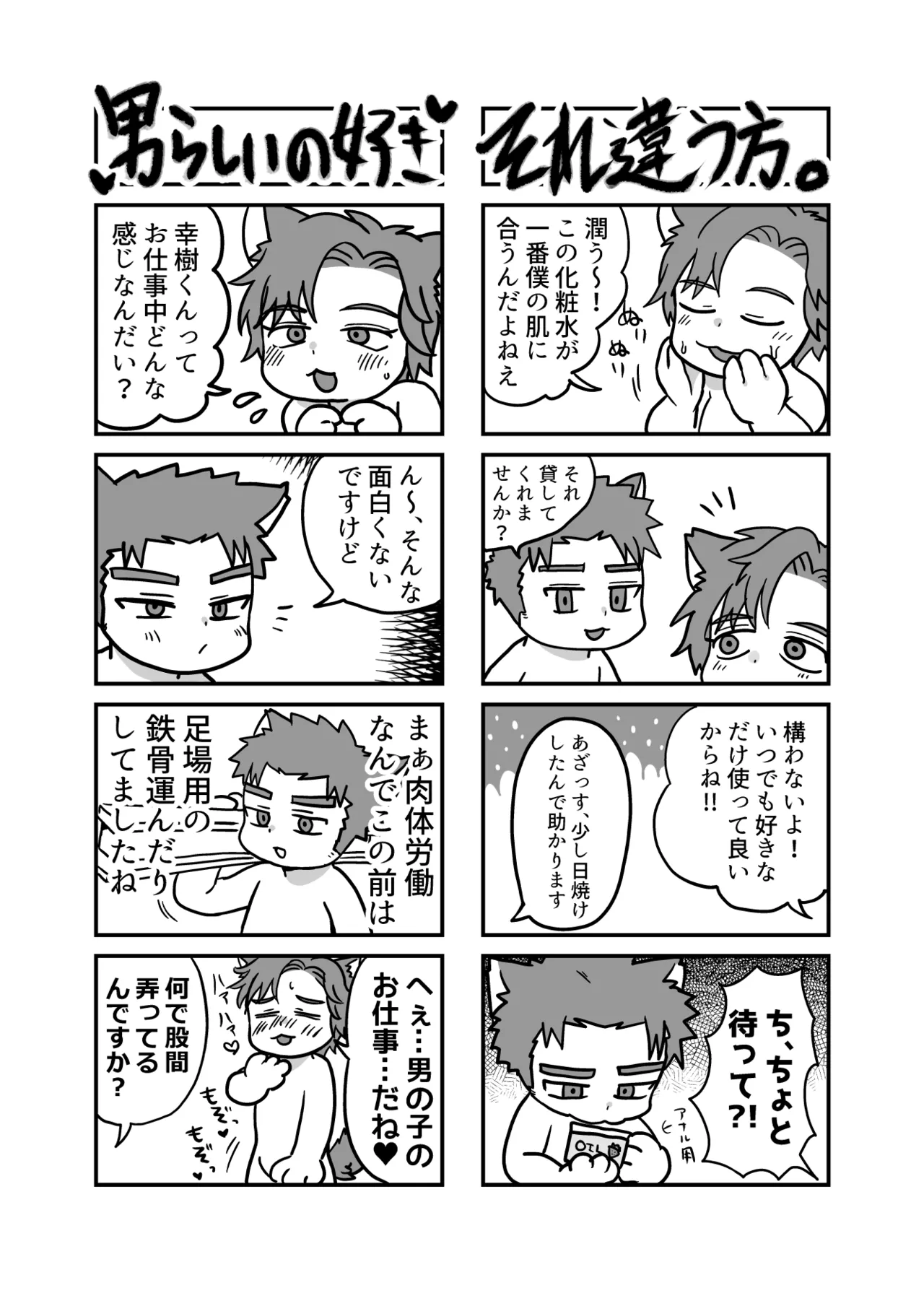 僕の処女を奪って！ Page.55