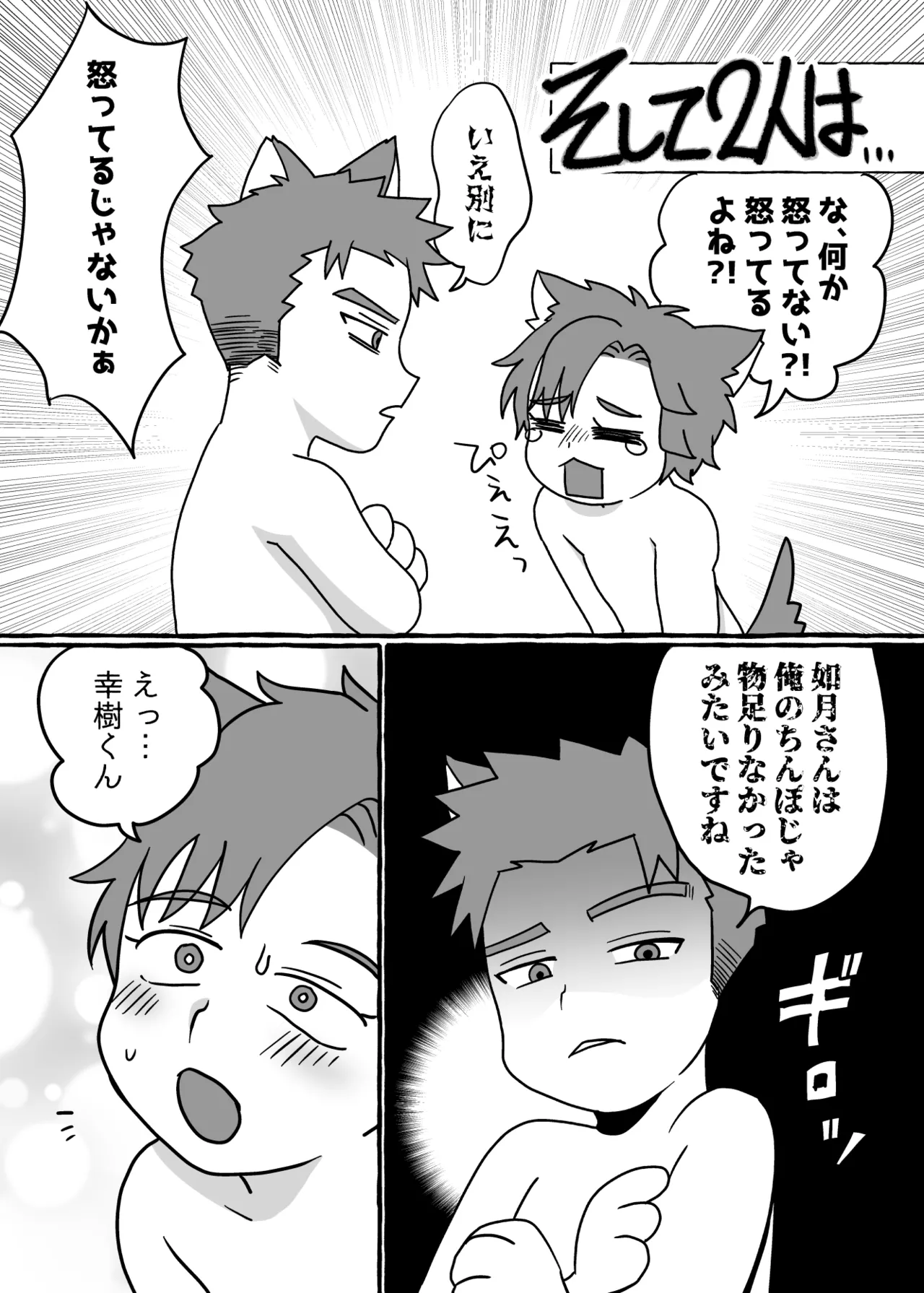 僕の処女を奪って！ Page.57