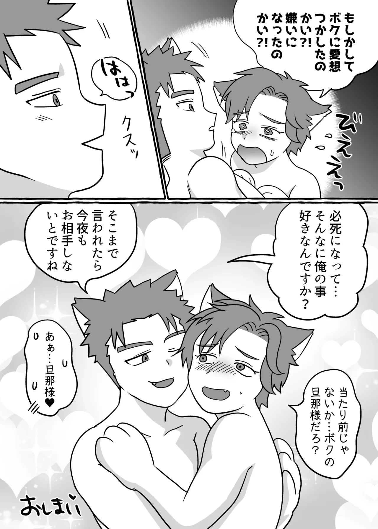 僕の処女を奪って！ Page.58