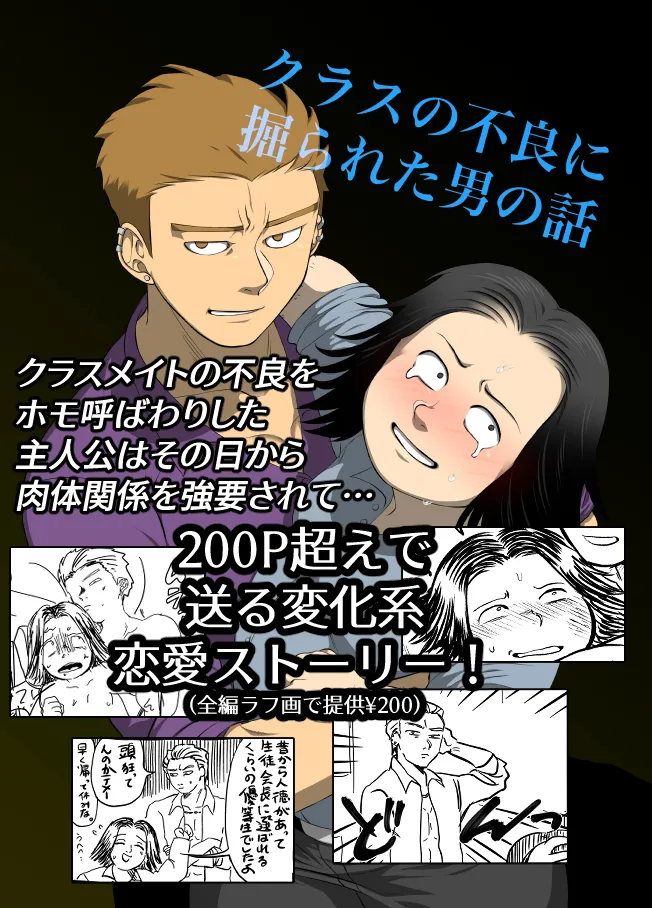 僕の処女を奪って！ Page.59