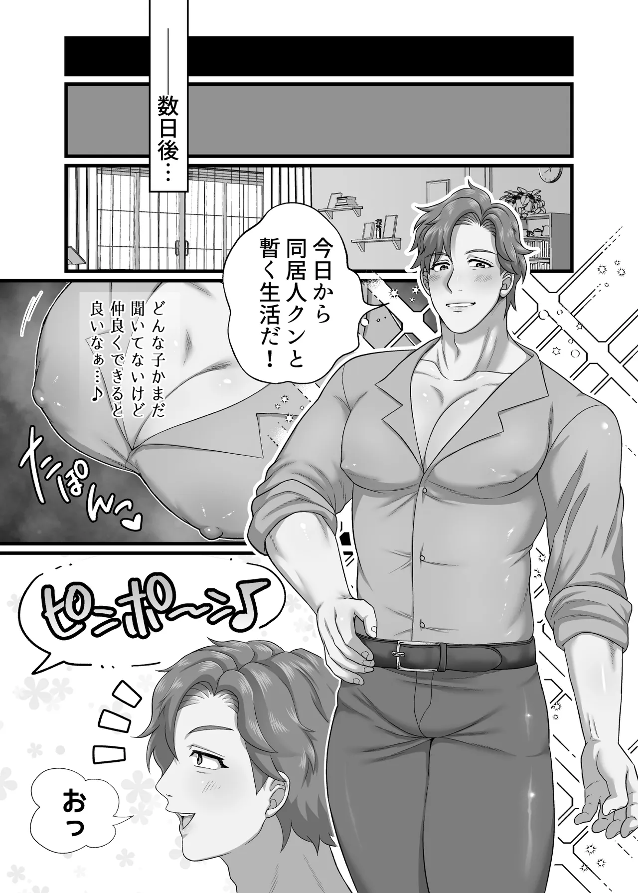 僕の処女を奪って！ Page.9