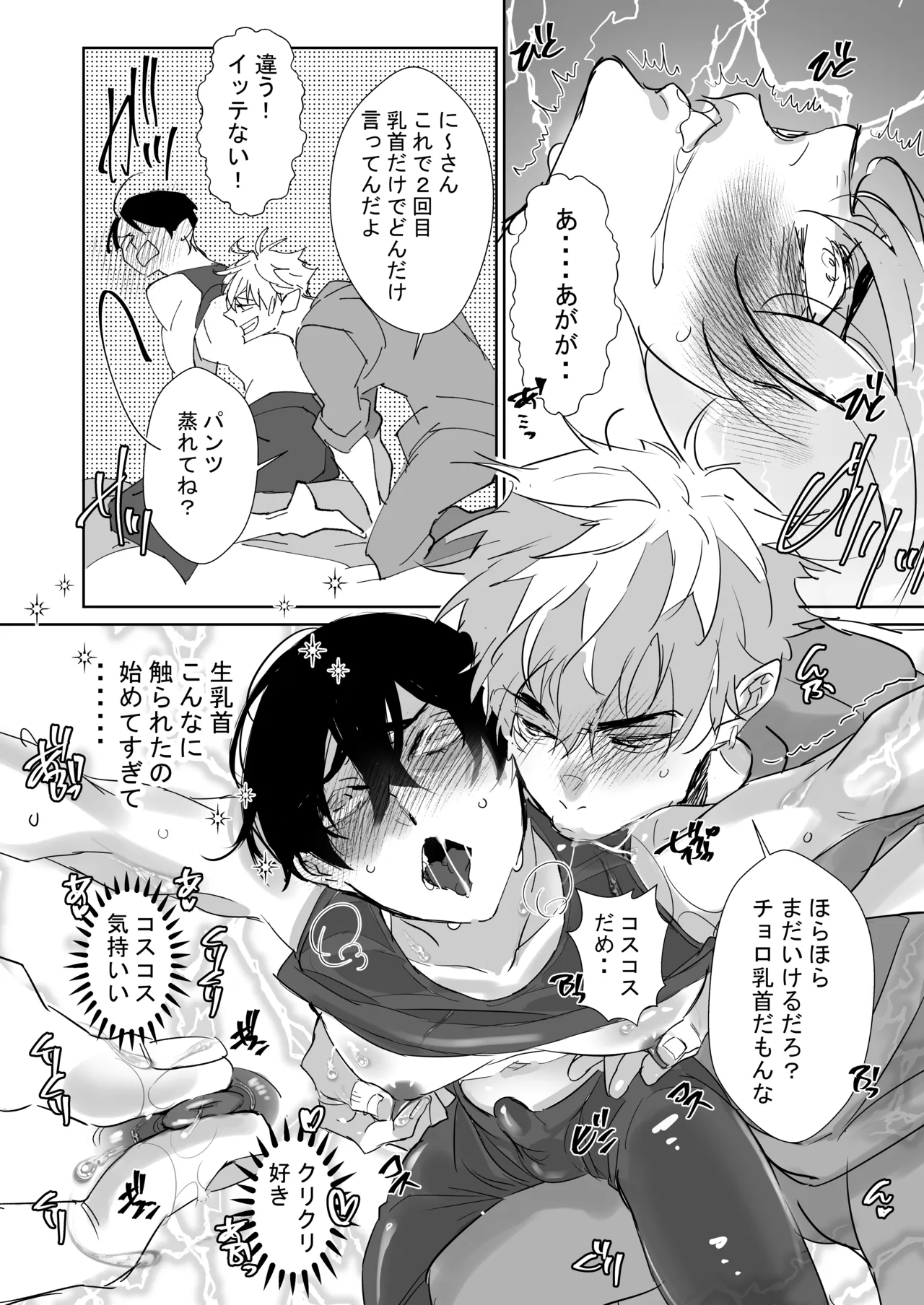 俺の義兄は雌乳首 Page.15