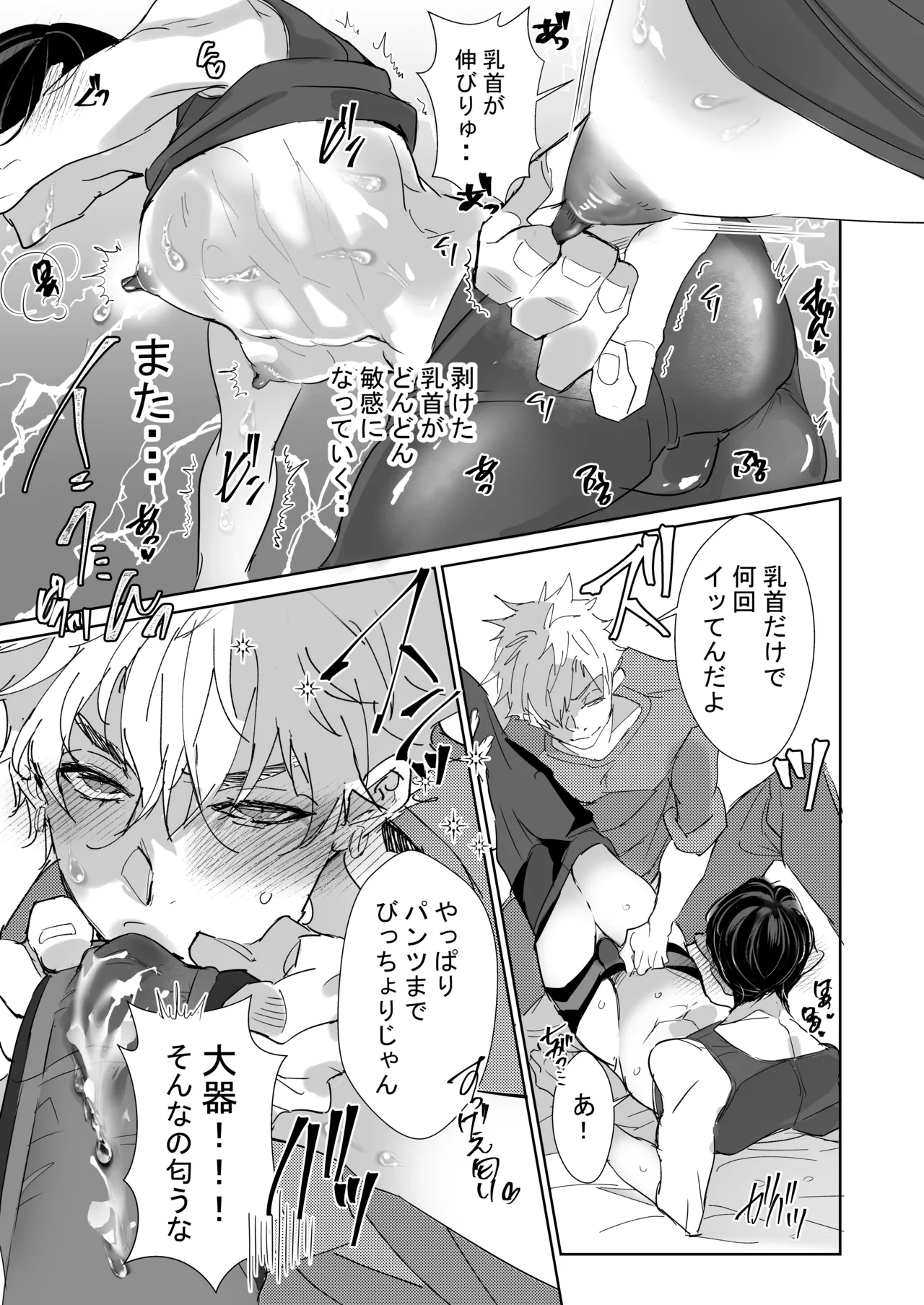 俺の義兄は雌乳首 Page.16