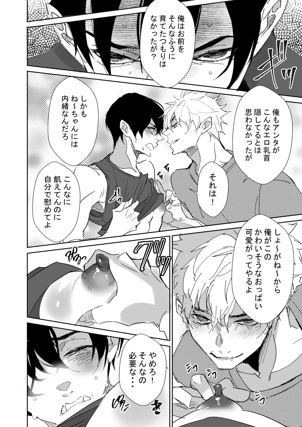 俺の義兄は雌乳首 Page.17