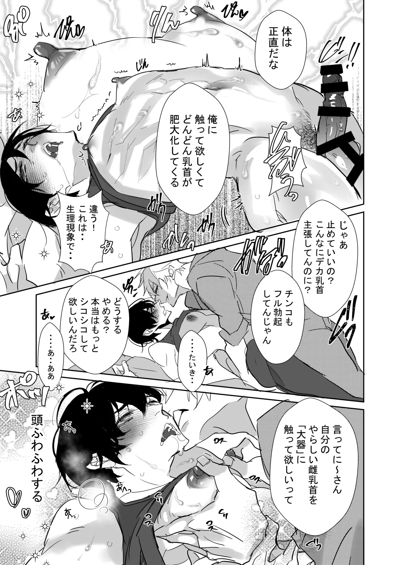 俺の義兄は雌乳首 Page.18