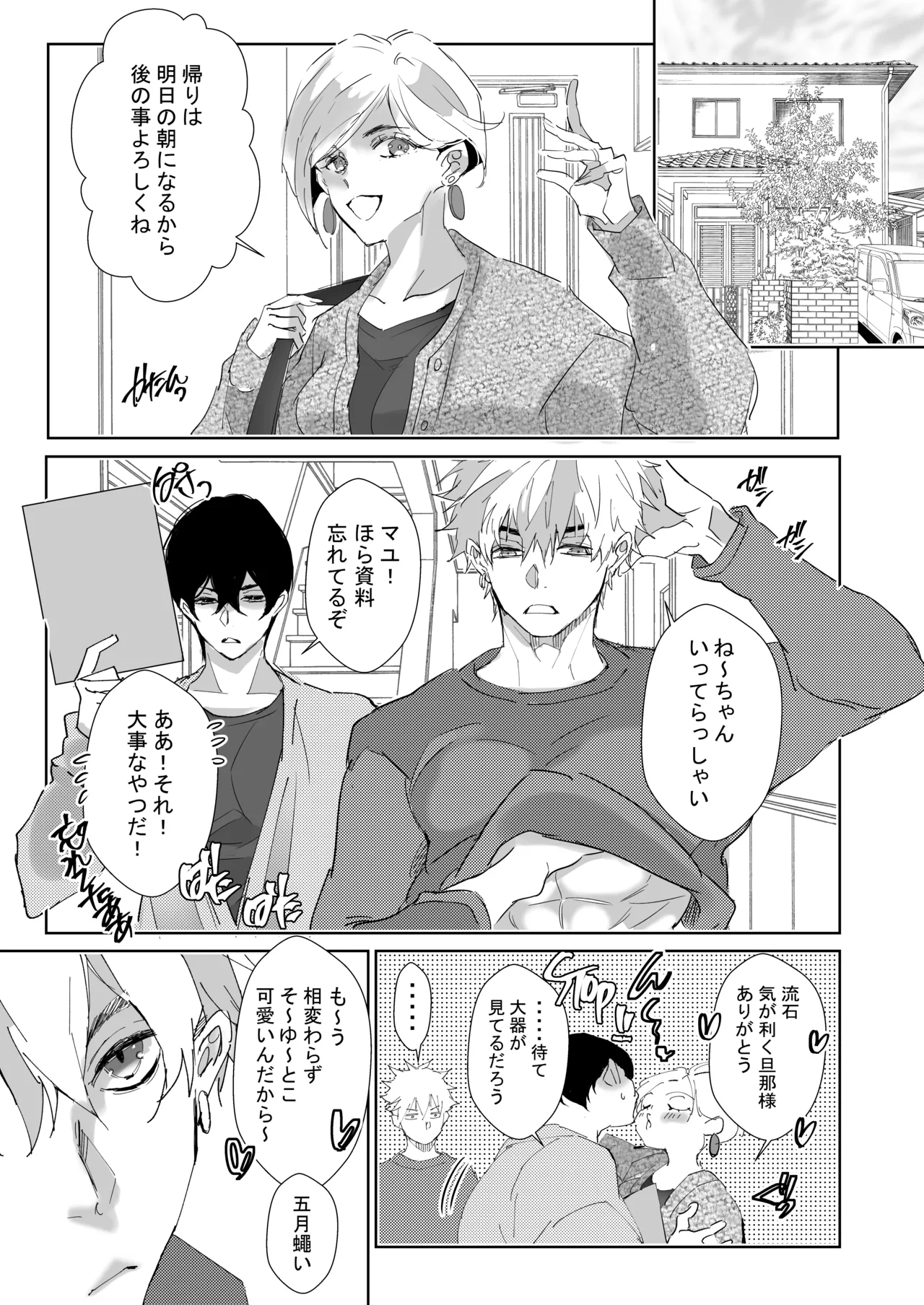俺の義兄は雌乳首 Page.2